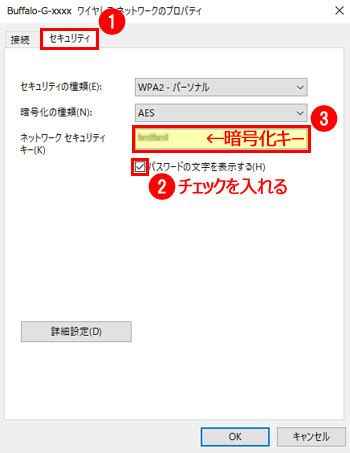 SSIDやネットワークキーを確認する .